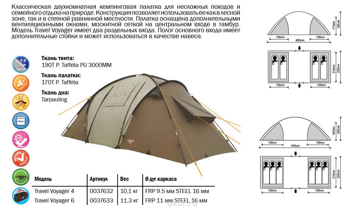  Campack Tent Travel Voyager 6